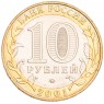 10 рублей 2001 Гагарин ММД UNC