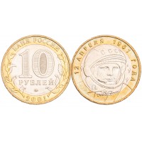 Монета 10 рублей 2001 Гагарин ММД UNC