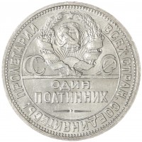 Монета Один полтинник 1924 ПЛ
