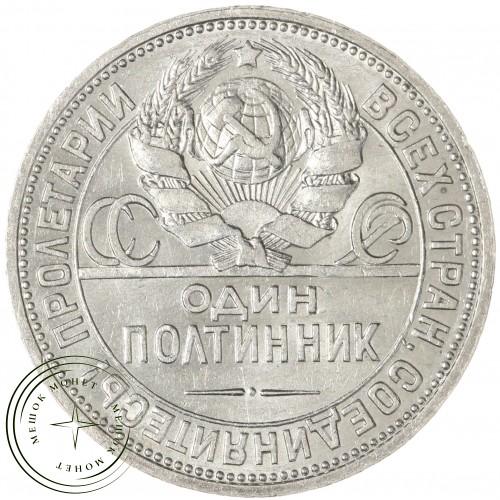 Один полтинник 1924 ПЛ — 937043537