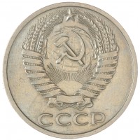 Монета 50 копеек 1973