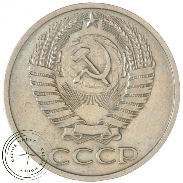 50 копеек 1973 — 93702728