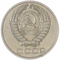 Монета 50 копеек 1973