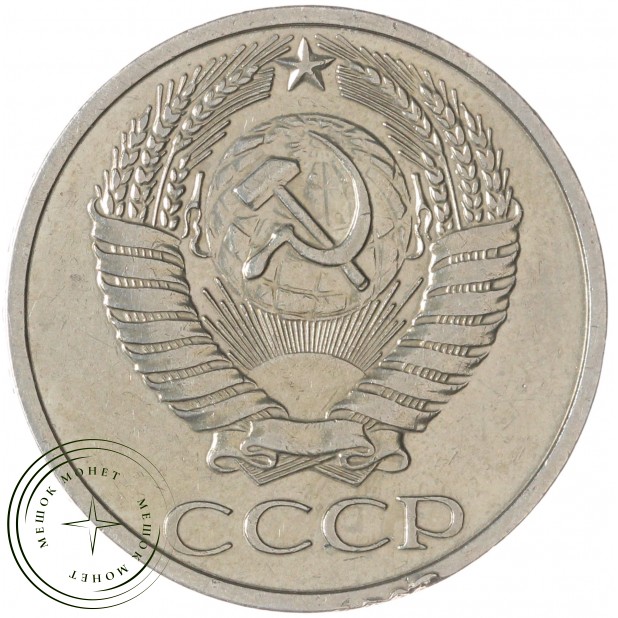 50 копеек 1973 — 93702728