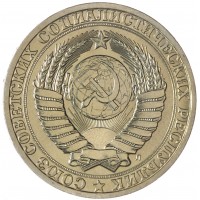 Монета 1 рубль 1991 Л