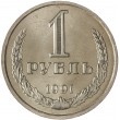 1 рубль 1991 Л