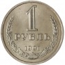 1 рубль 1991 Л - 937041975