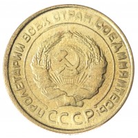Копия 5 копеек 1927
