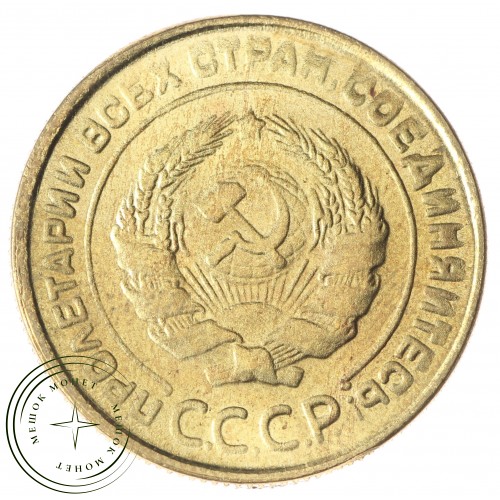 Копия 5 копеек 1927 — 43783360