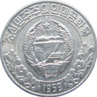 Монета Северная Корея 10 чон 1959 со звездой