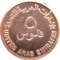 Монета ОАЭ 5 филс 2014