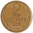 2 копейки 1965