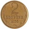 2 копейки 1965 - 63922057