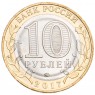 10 рублей 2017 Тамбовская область UNC