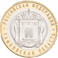 Монета 10 рублей 2017 Тамбовская область UNC