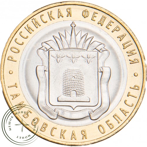 10 рублей 2017 Тамбовская область UNC