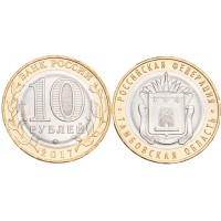 Монета 10 рублей 2017 Тамбовская область UNC