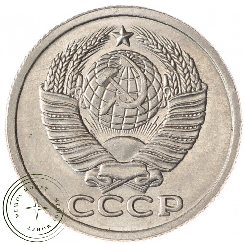 Копия 15 копеек 1970 — 40155018