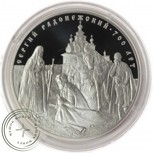 3 рубля 2014 Сергий Радонежский — 25234787