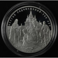 3 рубля 2014 Сергий Радонежский
