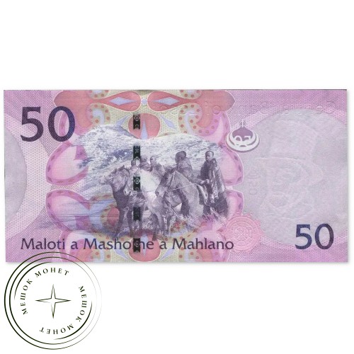 Лесото 50 малоти 2013 — 937046850