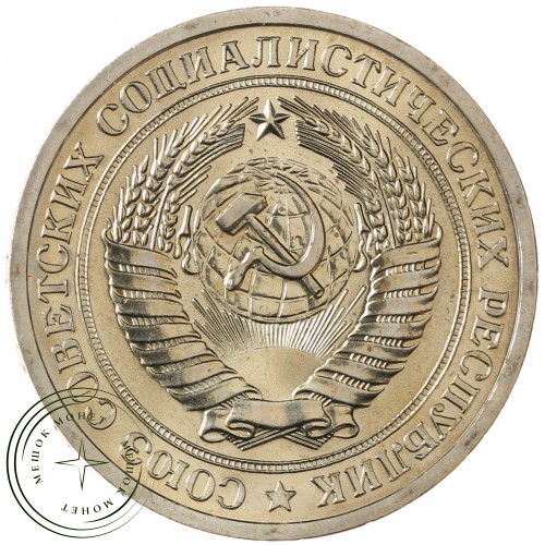 1 рубль 1969 — 93699358