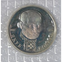 Монета 1 рубль 1992 ЛМД 110 лет со дня рождения Якуба Коласа (в запайке) PROOF