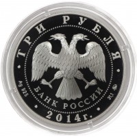 Монета 3 рубля 2014 Храм Святителя Николая Чудотворца. Москва