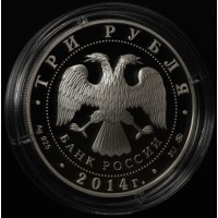 Монета 3 рубля 2014 Храм Святителя Николая Чудотворца. Москва