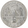 Болгария 2 лева 1981 1300 лет Болгарии - Боянская церковь