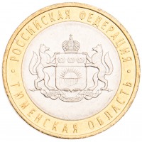 Монета 10 рублей 2014 Тюменская область UNC
