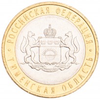 10 рублей 2014 Тюменская область UNC