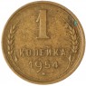 1 копейка 1954 - 937041690