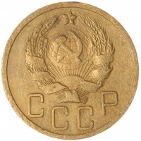 Монета 5 копеек 1936