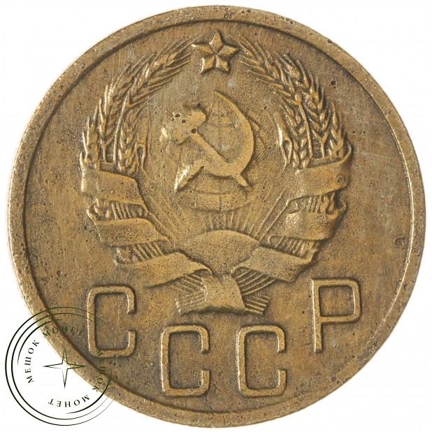 5 копеек 1936 — 59168720
