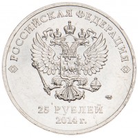 Монета 25 рублей 2014 Горы