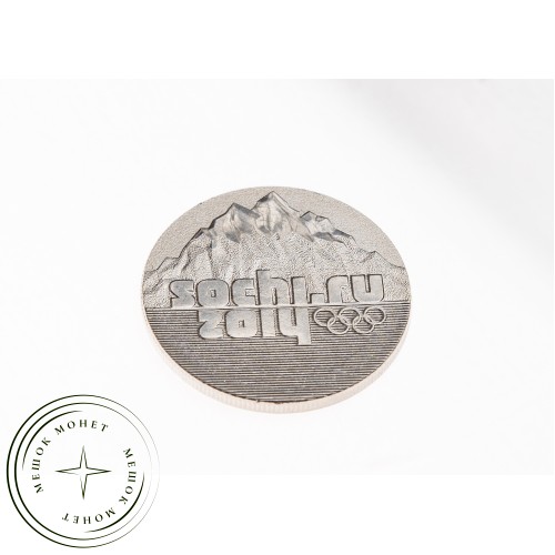 25 рублей 2014 Горы — 17669705