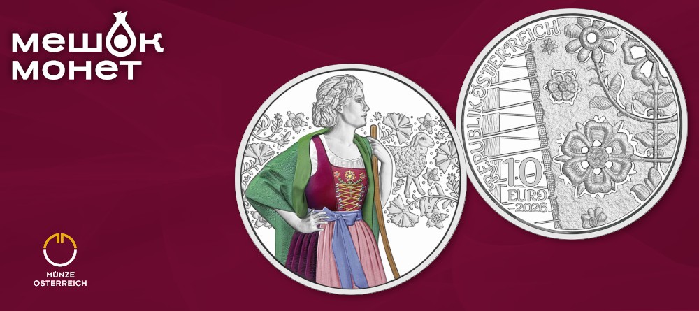 Австрия чеканит 10 евро в честь лодена — ткани альпийских традиций