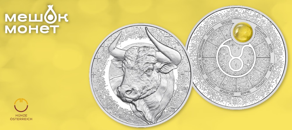 Австрия чеканит 20 евро в честь созвездия Тельца с янтарной вставкой