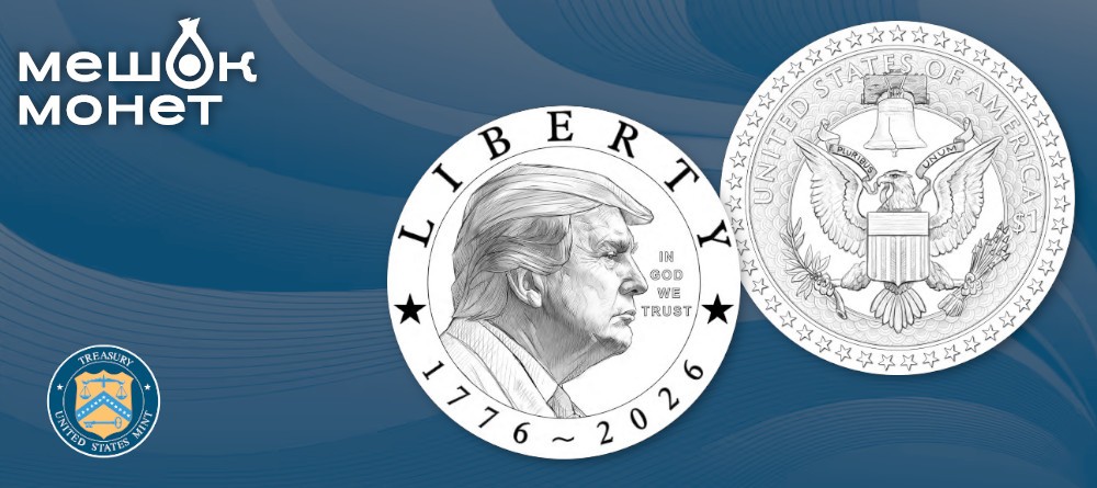 Проект долларовой монеты США с портретом Дональда Трампа проходит федеральную экспертизу