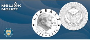 США доллар Трамп 2026: проект монеты к 250-летию, обзор дизайна