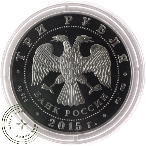 3 рубля 2015 XVI чемпионат мира по водным видам спорта 2015 в Казани — 32525448