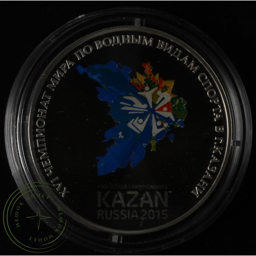 3 рубля 2015 XVI чемпионат мира по водным видам спорта 2015 в Казани — 32525448