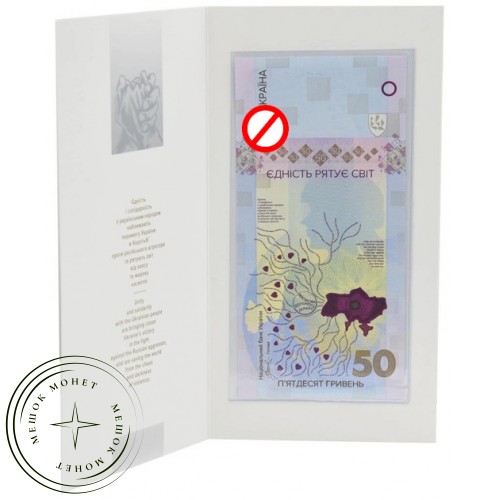 Украина 50 гривен 2024 в буклете — 937041472