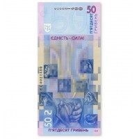 Банкнота Украина 50 гривен 2024 в буклете