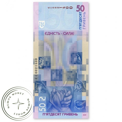 Украина 50 гривен 2024 в буклете — 937041472