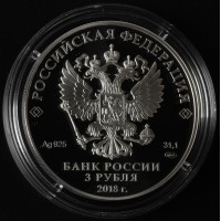 Монета 3 рубля 2018 Калининград
