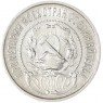 50 копеек 1922 ПЛ