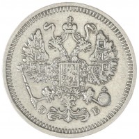 Монета 10 копеек 1910 СПБ ЭБ