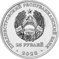 Монета Приднестровье 25 рублей 2025 80-летие Победы над милитаристской Японией и окончания Второй мировой войны